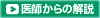 先生からの解説