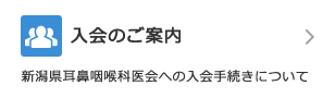 入会のご案内